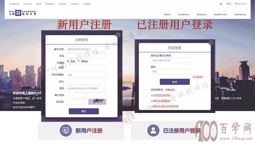 上海纽约大学校园日网上申请指南