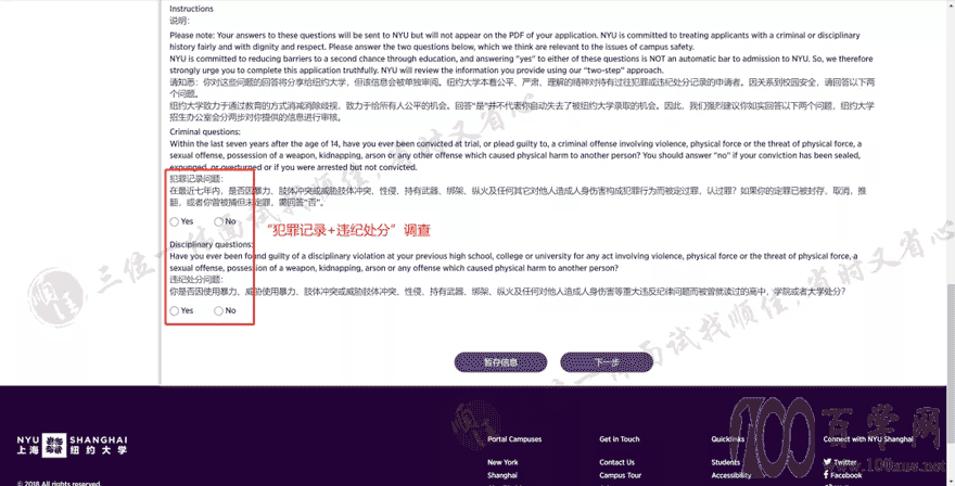 上海纽约大学校园日网上申请指南