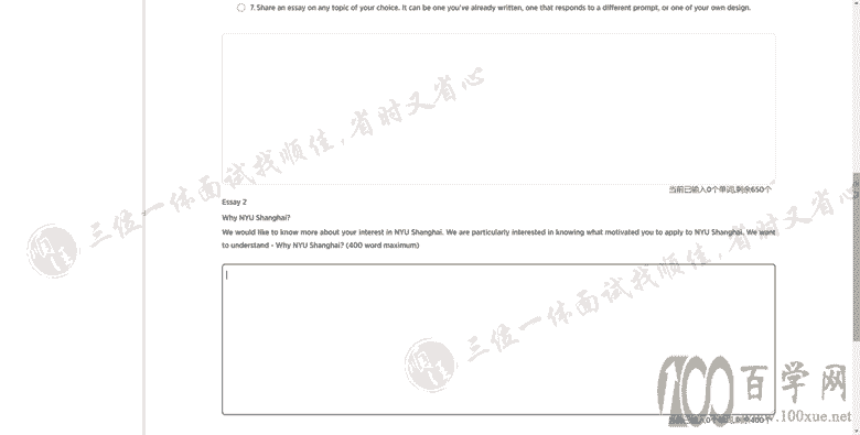 上海纽约大学校园日网上申请指南