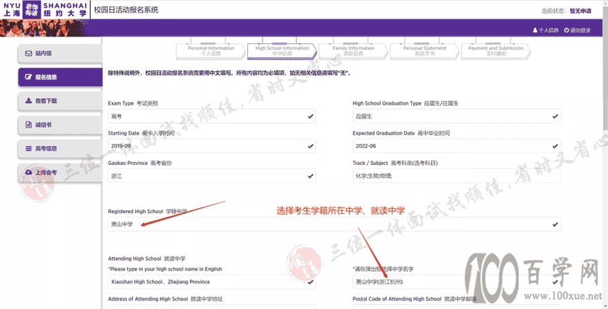 上海纽约大学校园日网上申请指南