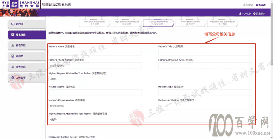 上海纽约大学校园日网上申请指南