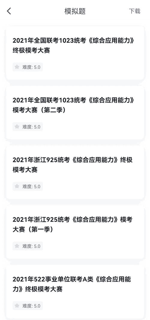 事业单位考试:从一无所知到笔面双第一上岸,超强备考经验