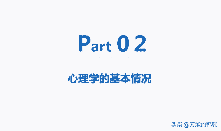 心理学专业的基本信息和考研情况分析