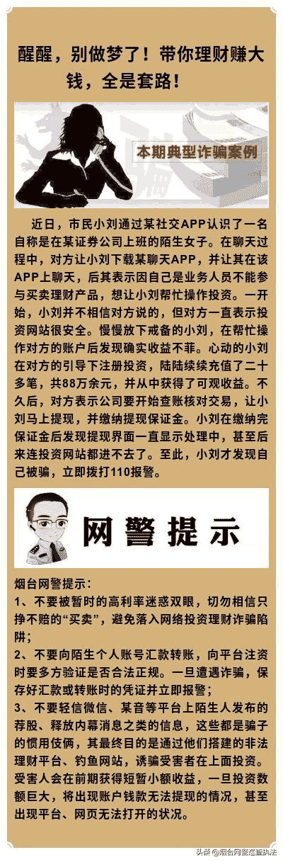 醒醒,别做梦了!带你理财赚大钱,全是套路