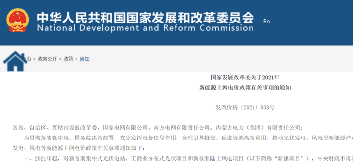 光伏发电国家政策补贴2021年