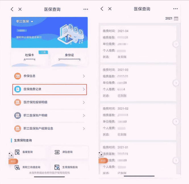 医保怎么在网上缴费?