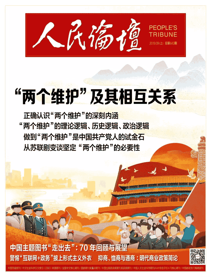 重磅!正确理解“两个维护”的深刻政治内涵