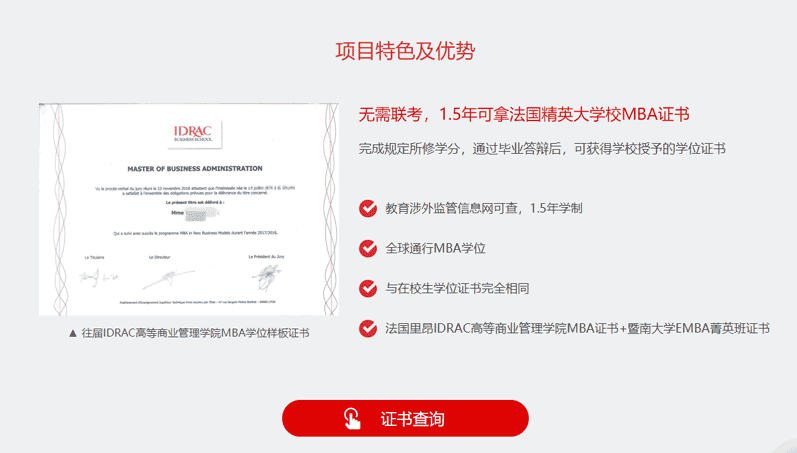 什么是免联考MBA?