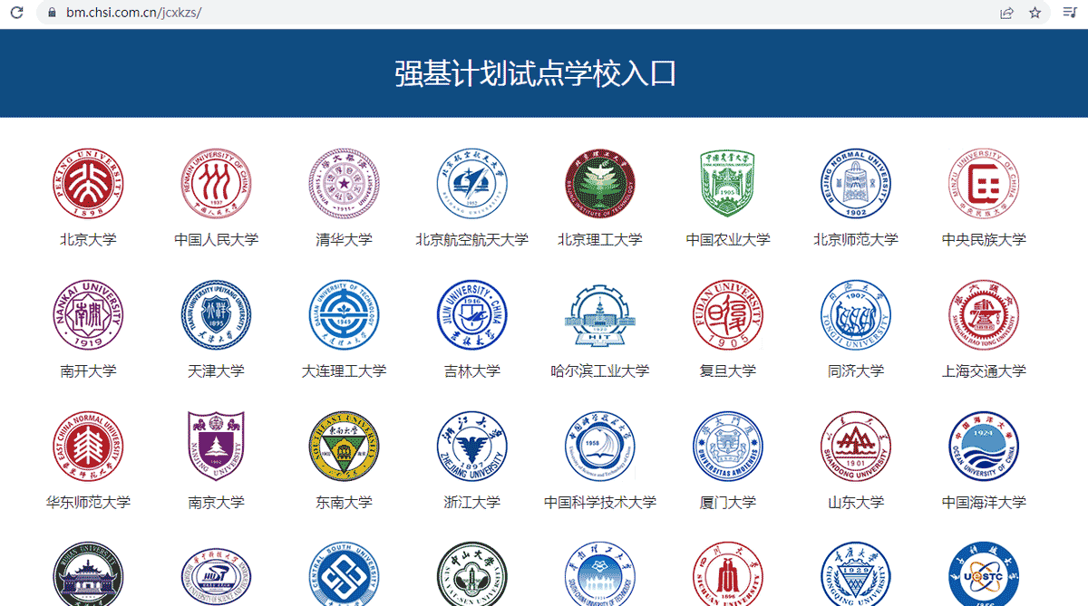 什么是强基计划,填报注意事项