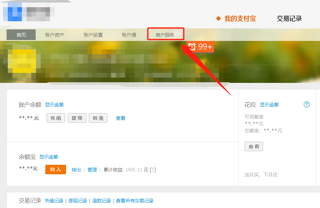如何开通淘宝花呗支付功能,如何让支付宝收款码支持花呗?
