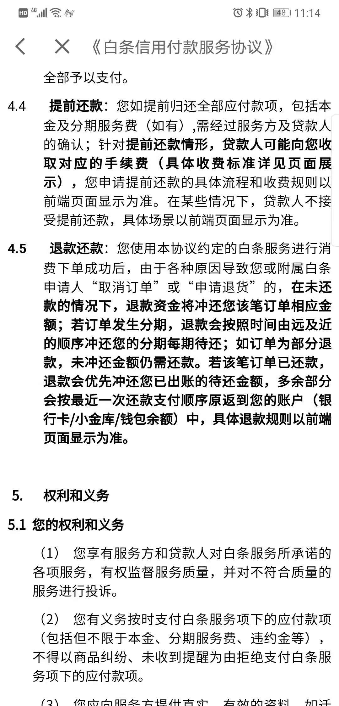 京东白条如何还款,提前还款需要什么手续费?