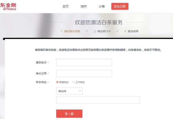 京东白条怎么开通条件,开通京东白条的钱怎么提出来?