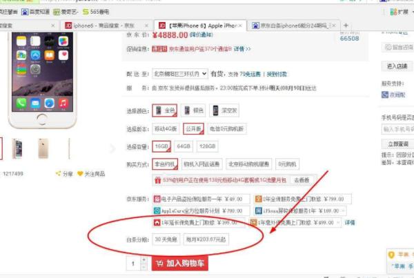 京东白条怎么开通条件,开通京东白条的钱怎么提出来?