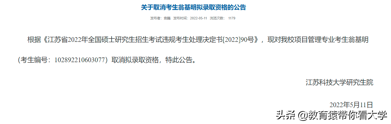 取消拟录取!拟录取≠上岸,被录取后需注意以下几点