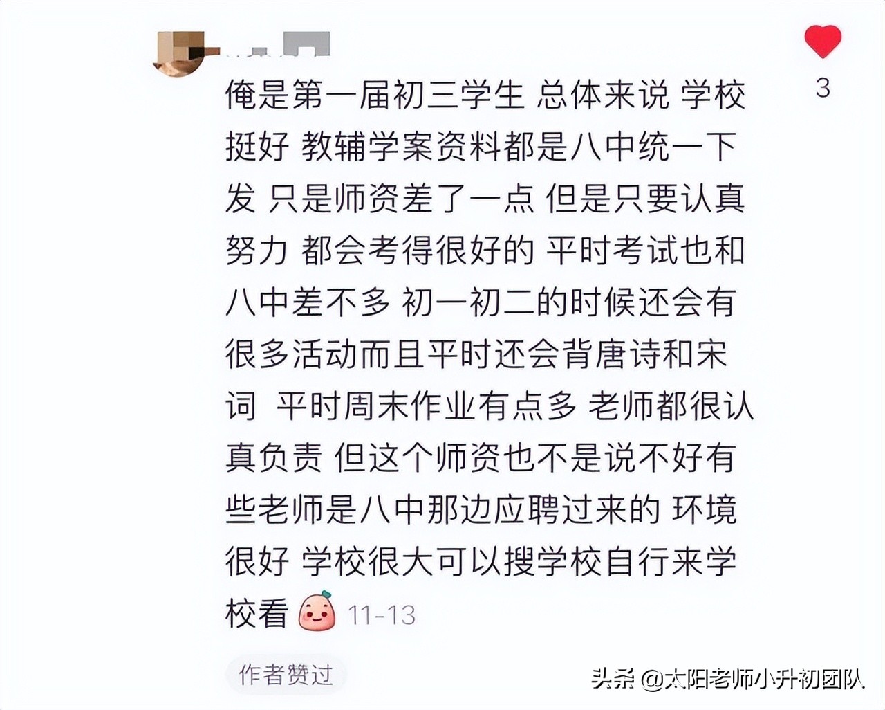 重庆小升初八中体系深入分析北区的金溪、数据谷、宏帆,多多指教