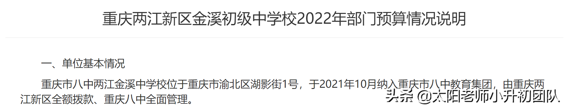 重庆小升初八中体系深入分析北区的金溪、数据谷、宏帆,多多指教