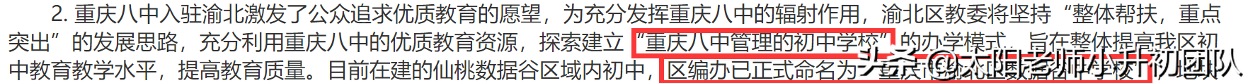 重庆小升初八中体系深入分析北区的金溪、数据谷、宏帆,多多指教