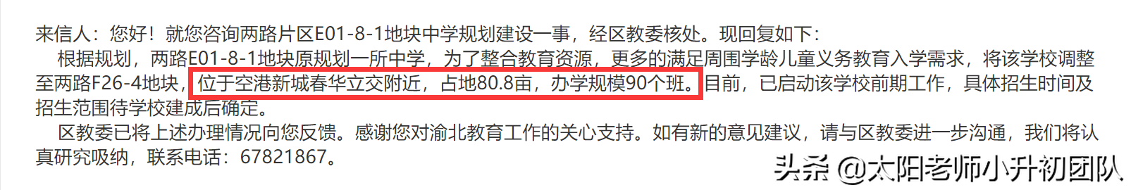 重庆小升初八中体系深入分析北区的金溪、数据谷、宏帆,多多指教