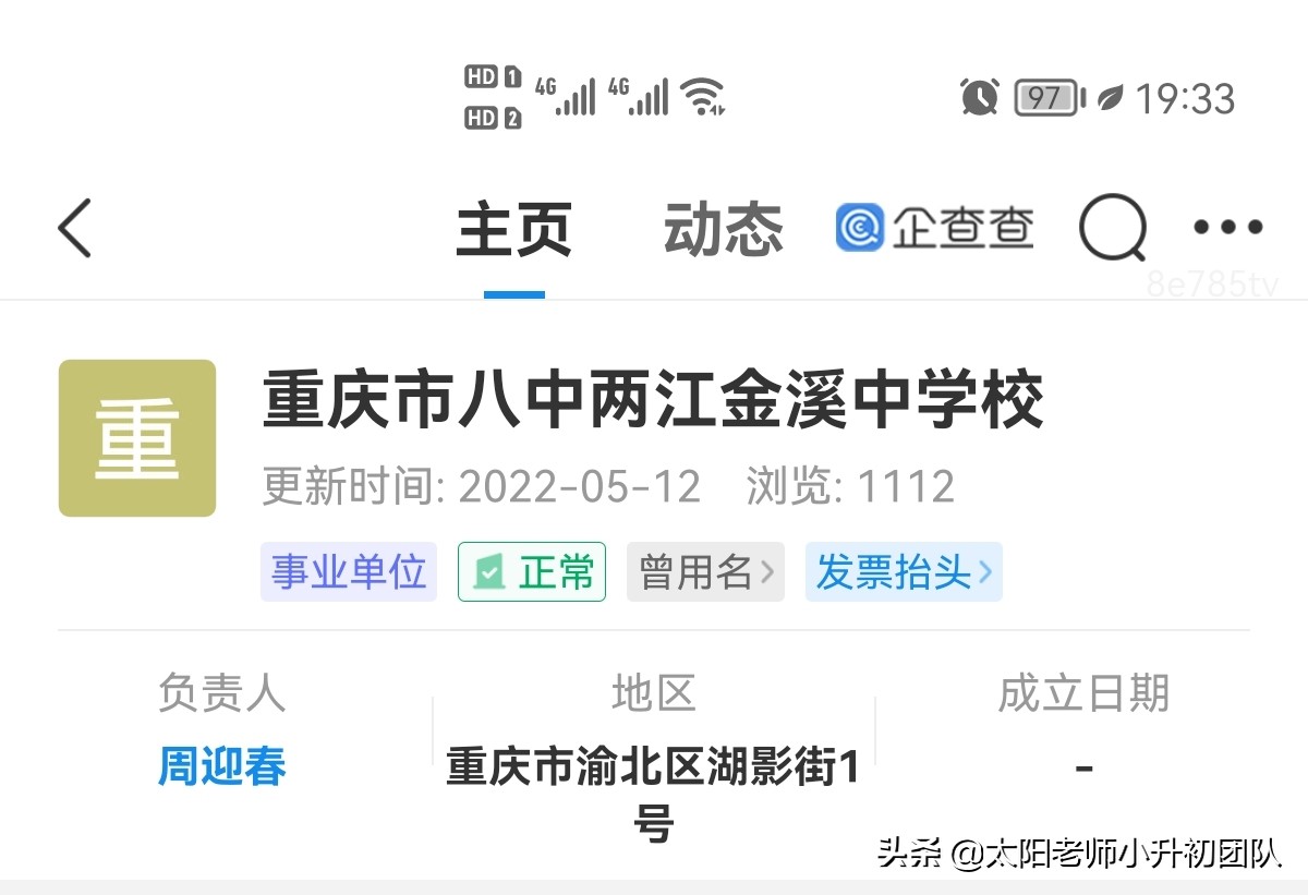 重庆小升初八中体系深入分析北区的金溪、数据谷、宏帆,多多指教