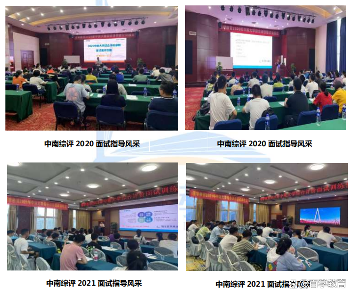 2022年中南大学综合评价面试培训