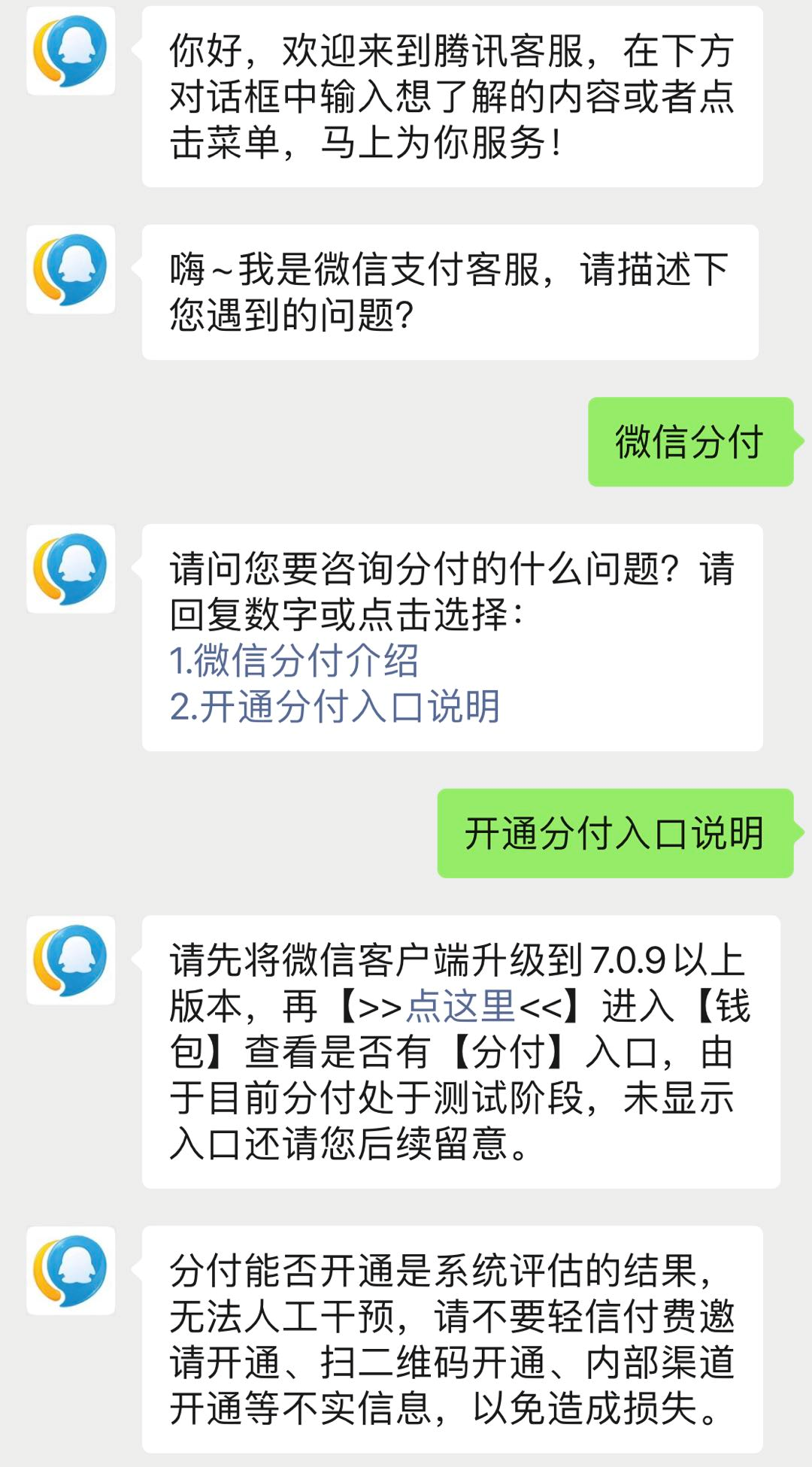 图文介绍微信分付使用方法