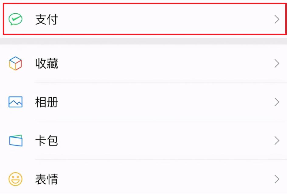 图文介绍微信分付使用方法