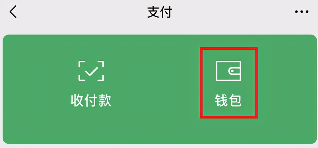 图文介绍微信分付使用方法