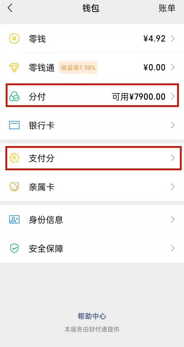 分付怎么用了半年额度还没涨