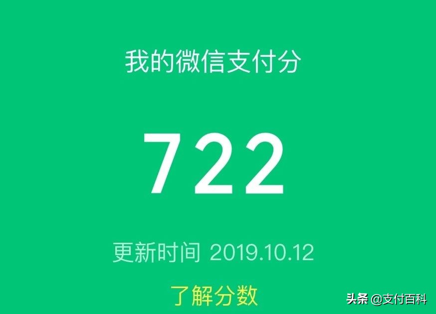 微信支付分或直连“分付”,新增数十家场景直逼芝麻分