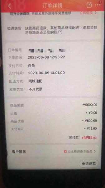 疯狂套现!套取白条安全的超级操作秘技! 京东白条 第2张