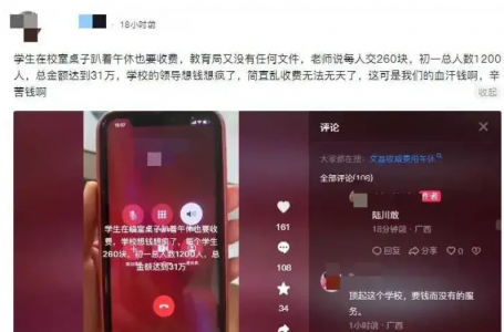 学生趴课桌上睡，学校收费260元？