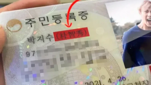 韩国身份证上汉字背后的神秘面纱
